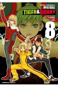 楽天kobo電子書籍ストア Tiger Bunny 8 榊原 瑞紀 楽天kobo電子書籍ストア Tiger Bunny 8 榊原 瑞紀